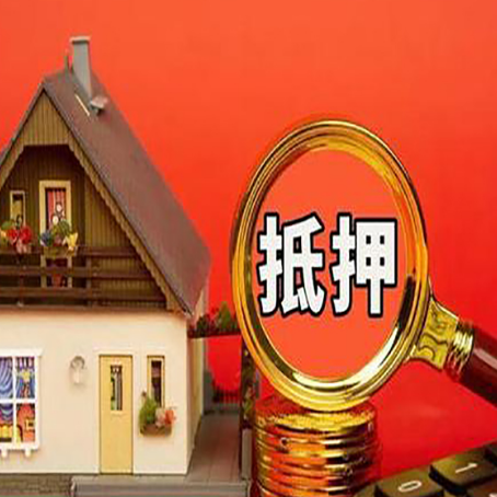 芷江房屋抵押贷款额度的因素有哪些?