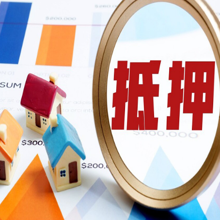 芷江房产二次抵押贷款条件有哪些
